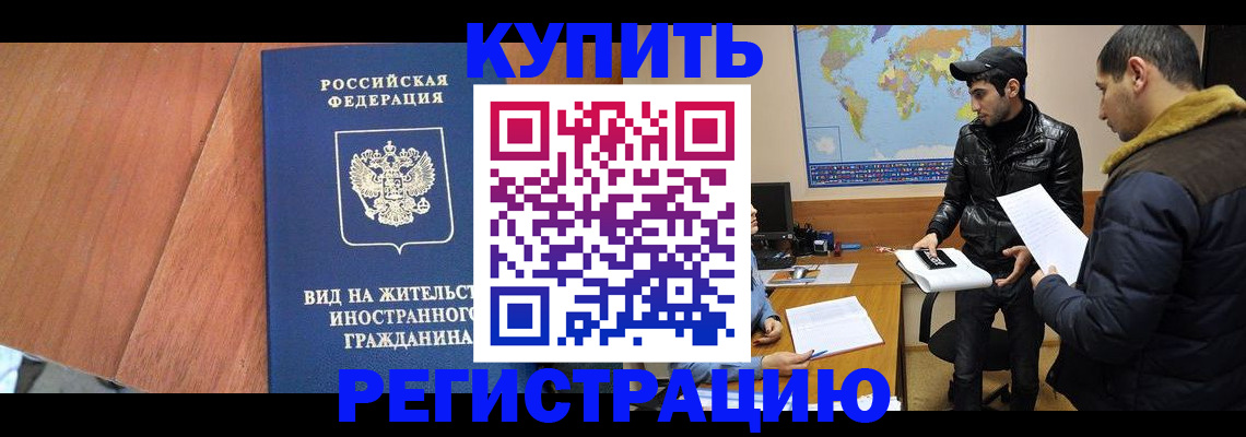 прописка штамп в Калининградской области