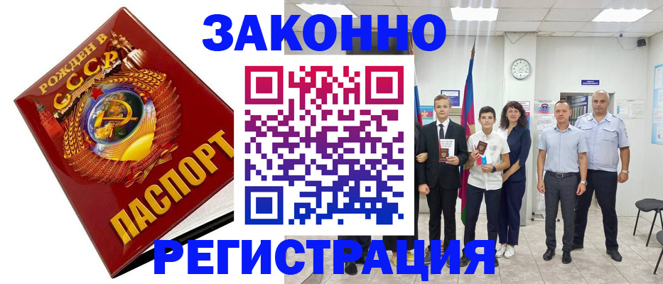 временная регистрация недорого в Калининградской области