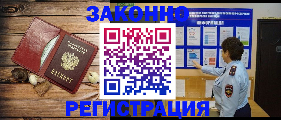 временная регистрация купить в Калининградской области