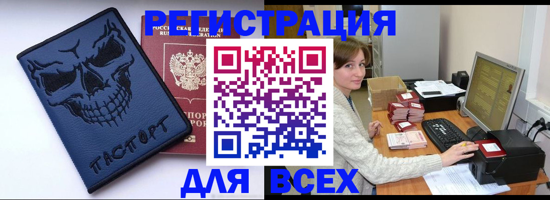 прописка 2025 в Калининградской области